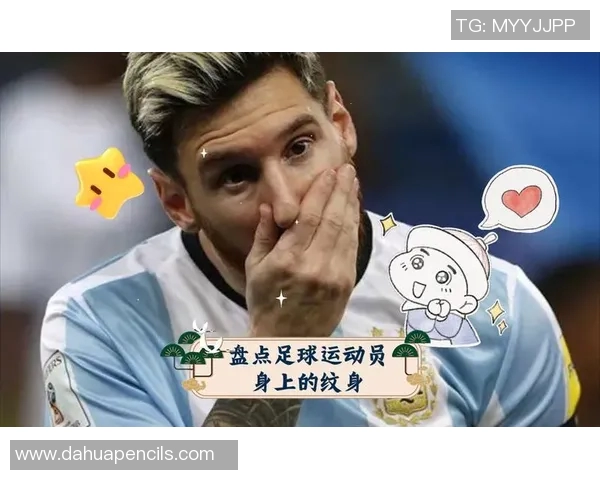 足球明星手环纹身解析 揭秘背后的文化与情感象征